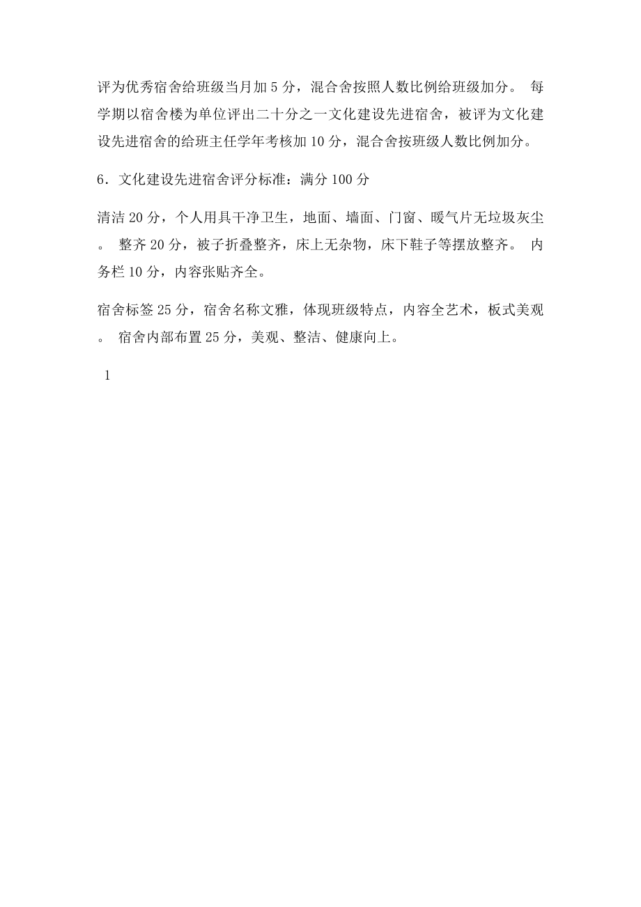 xx中学宿舍文化建设活动方案.docx_第2页