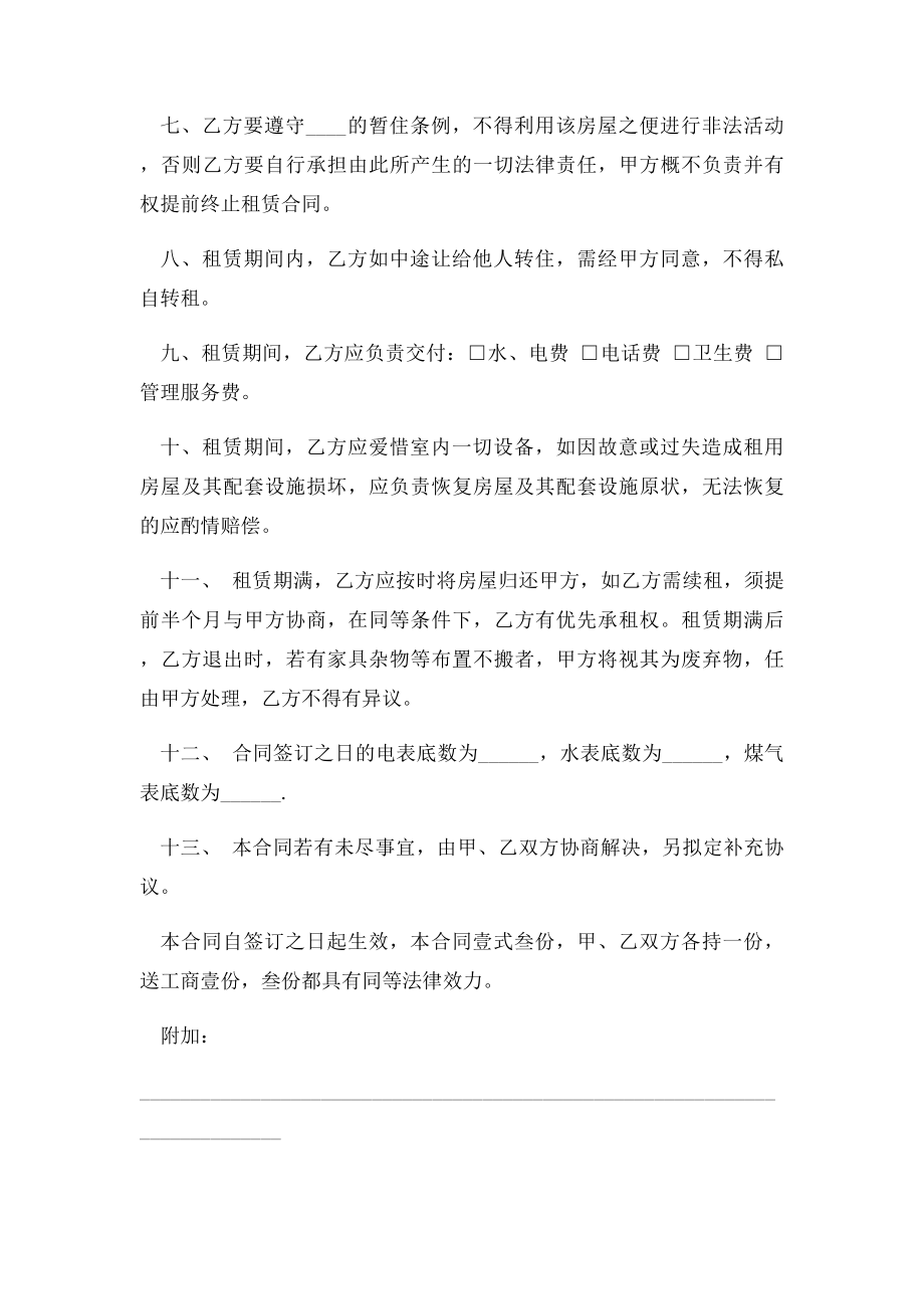 个人租房合同范本.docx_第2页