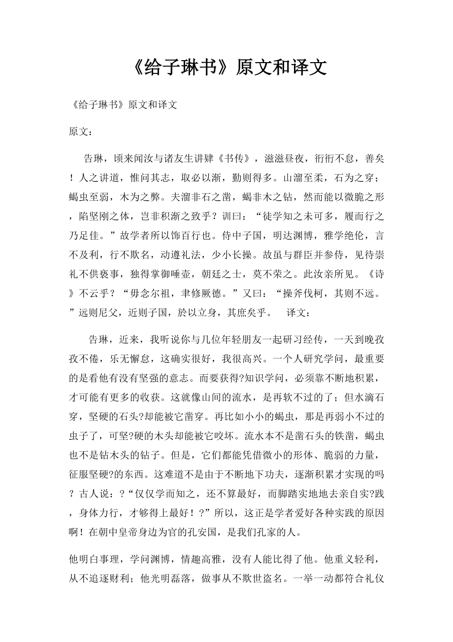 《给子琳书》原文和译文.docx_第1页