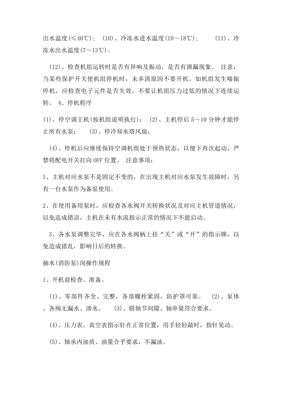 中央空调安全操作规程.docx_第2页