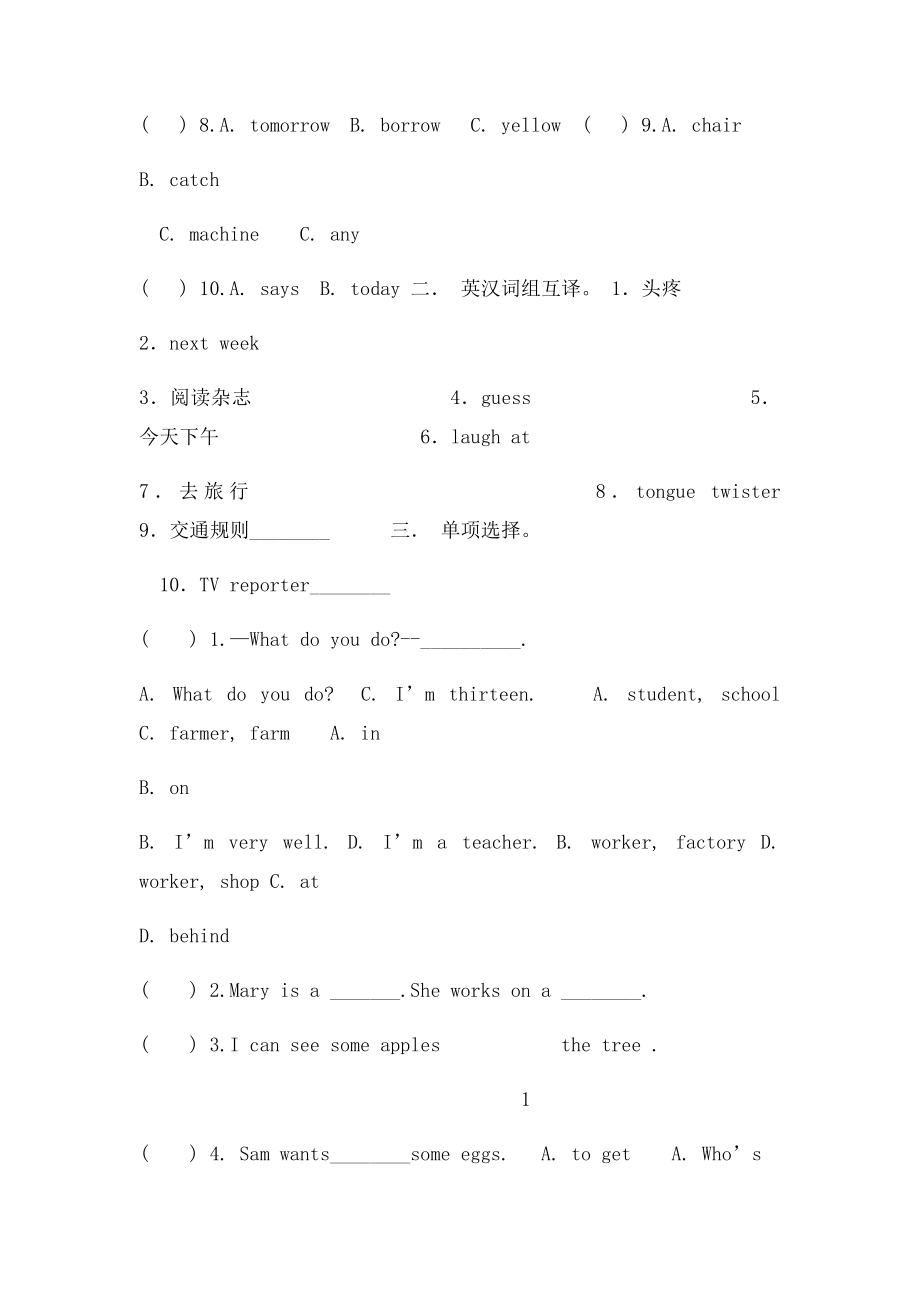 三水中学附属初中西南二中初一入学素质测试模拟题.docx_第2页