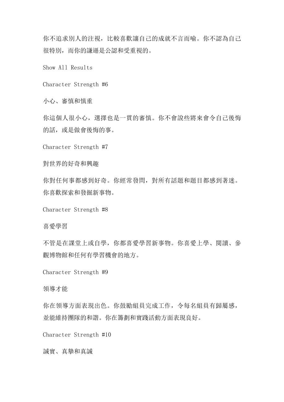 24种人格力量测试.docx_第2页