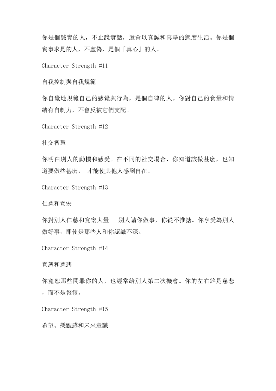 24种人格力量测试.docx_第3页