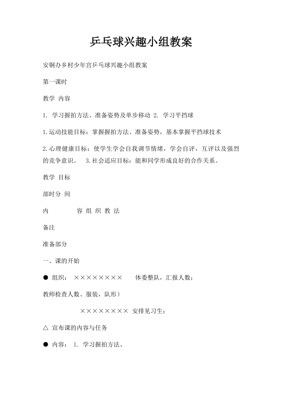 乒乓球兴趣小组教案.docx_第1页