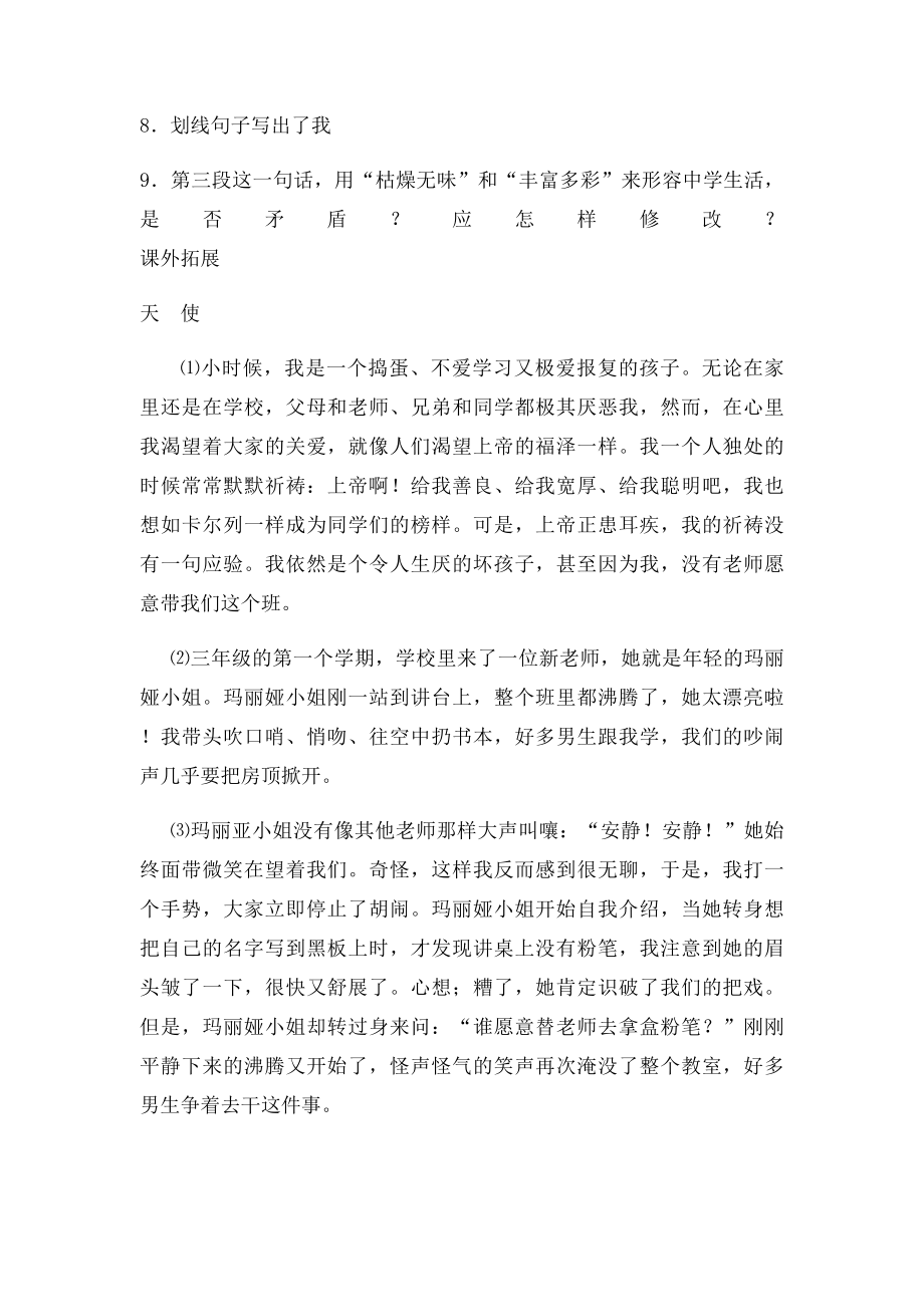 5《我的读书生活》同步练习及答案.docx_第3页