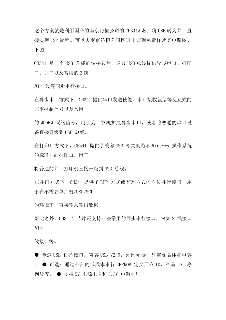 USB转串口和并口的方法.docx_第2页