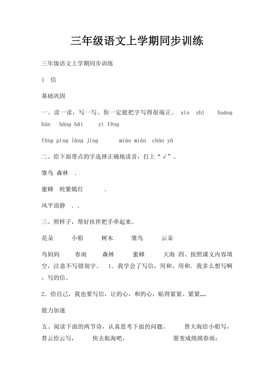 三年级语文上学期同步训练.docx_第1页