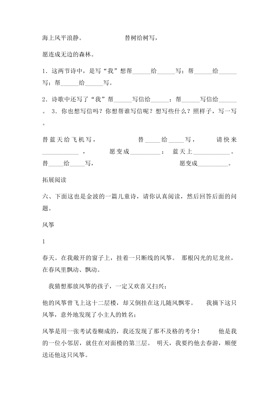 三年级语文上学期同步训练.docx_第2页