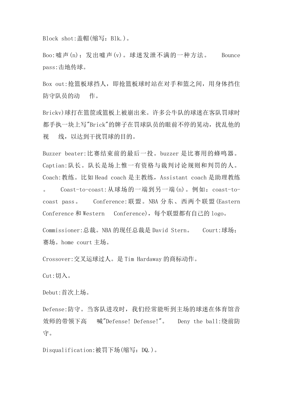 NBA现场比赛常用解说词.docx_第2页