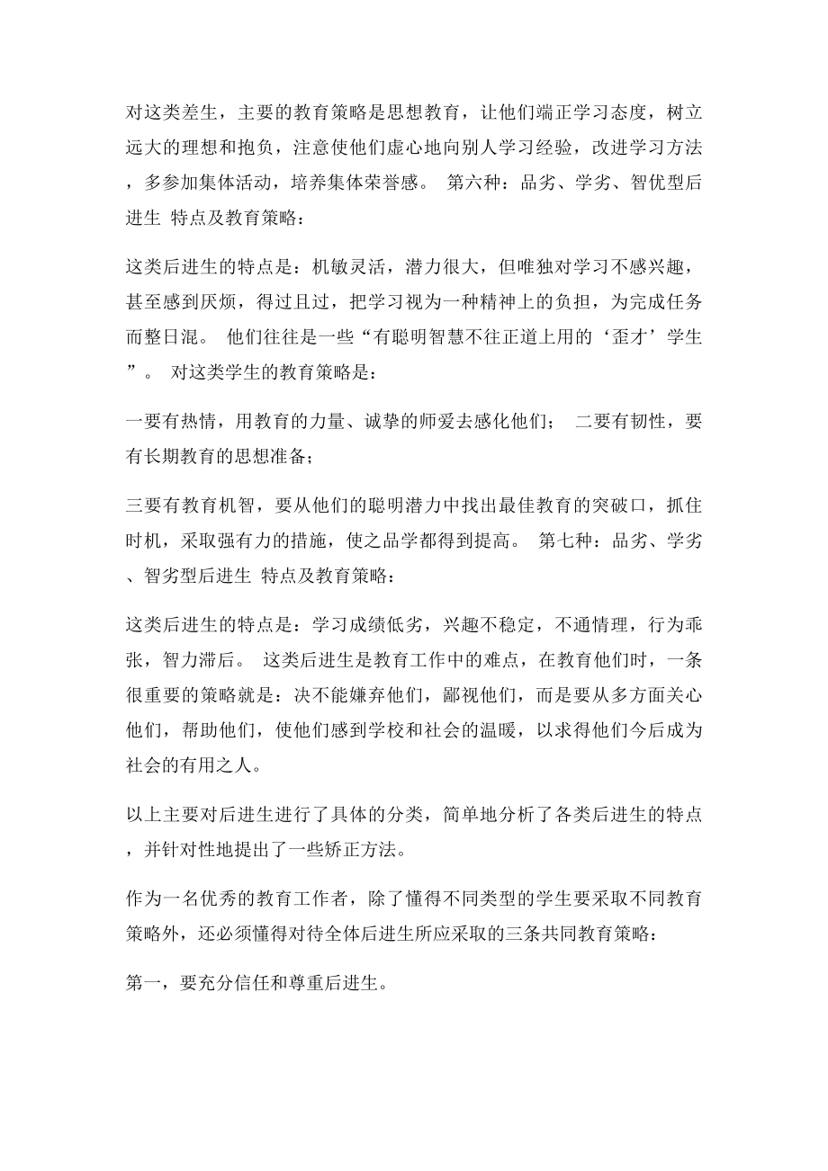 七种潜能学生类型分析.docx_第3页