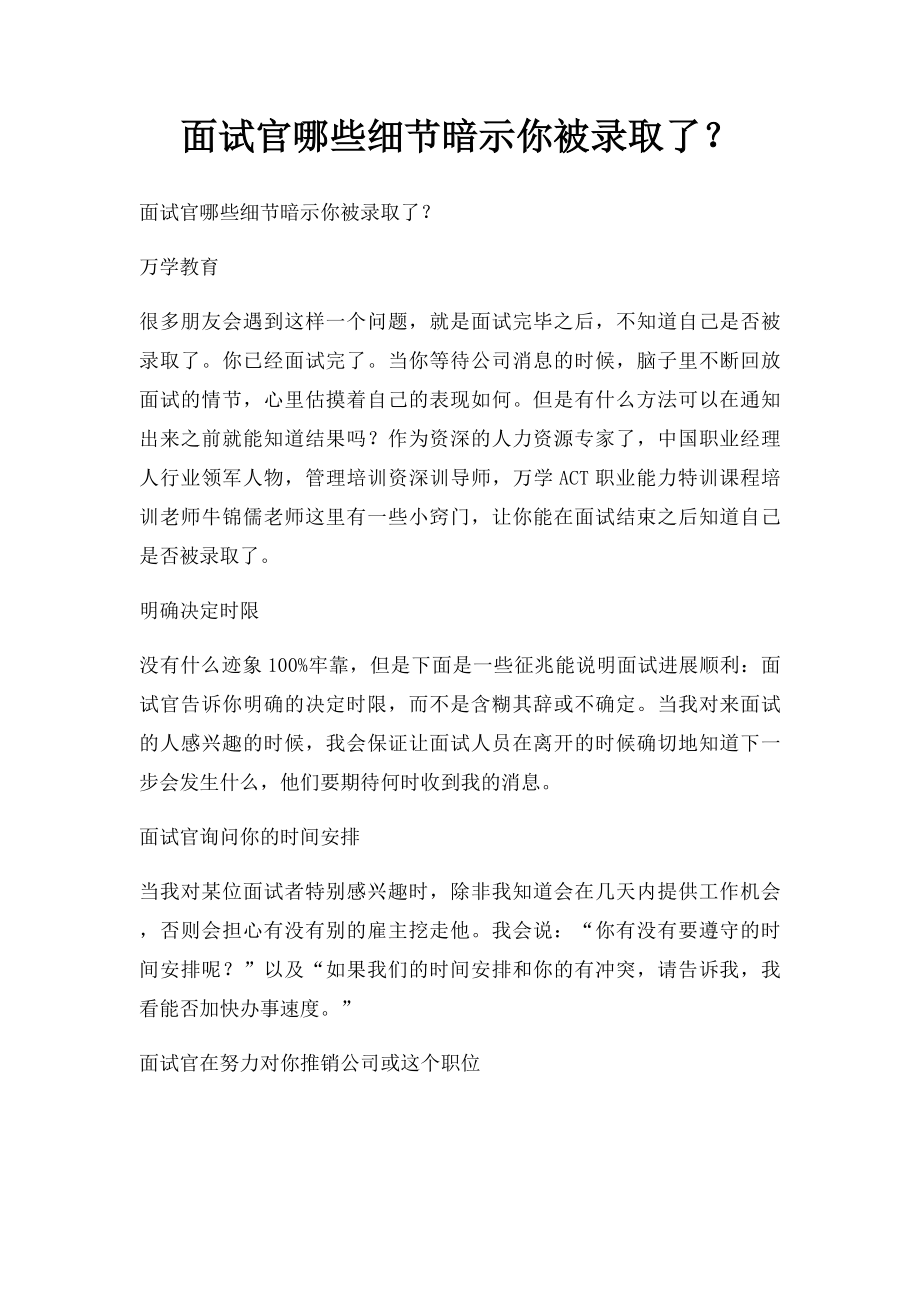 面试官哪些细节暗示你被录取了？.docx_第1页