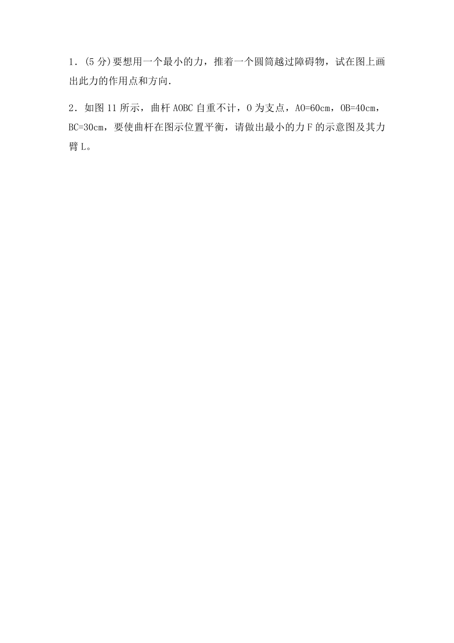 中考物理 杠杆原理 求最小力的作图题.docx_第2页