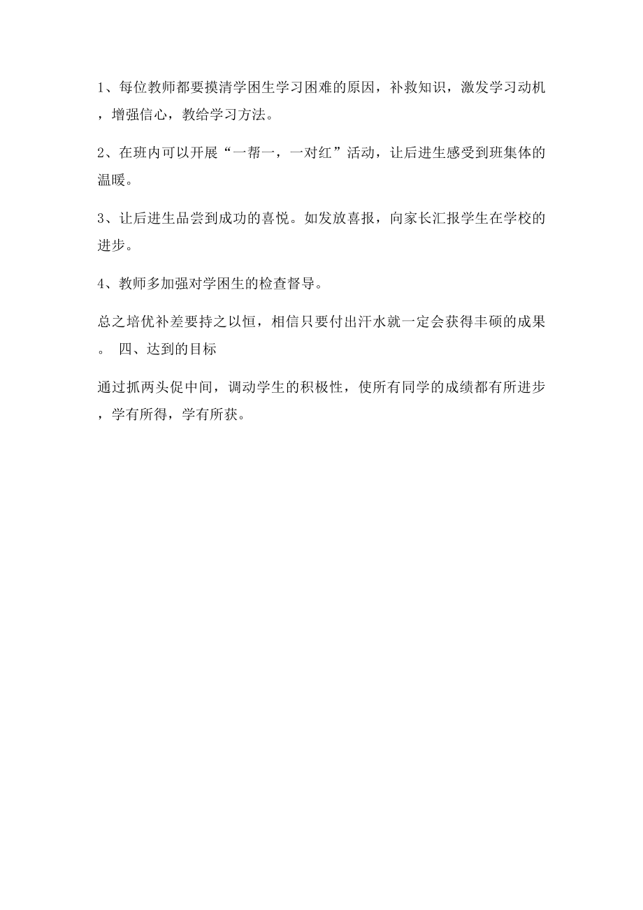 七年级政治学优生学困生辅导计划.docx_第2页