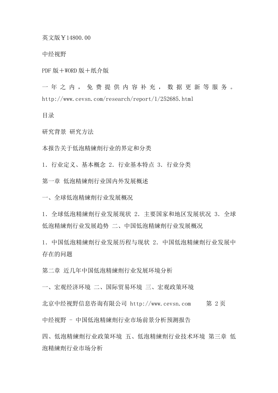 中国低泡精练剂行业市场前景分析预测报告.docx_第3页