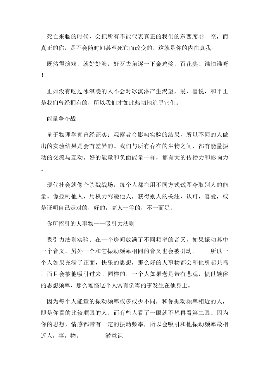 《遇见未知的自己》读书心得.docx_第2页