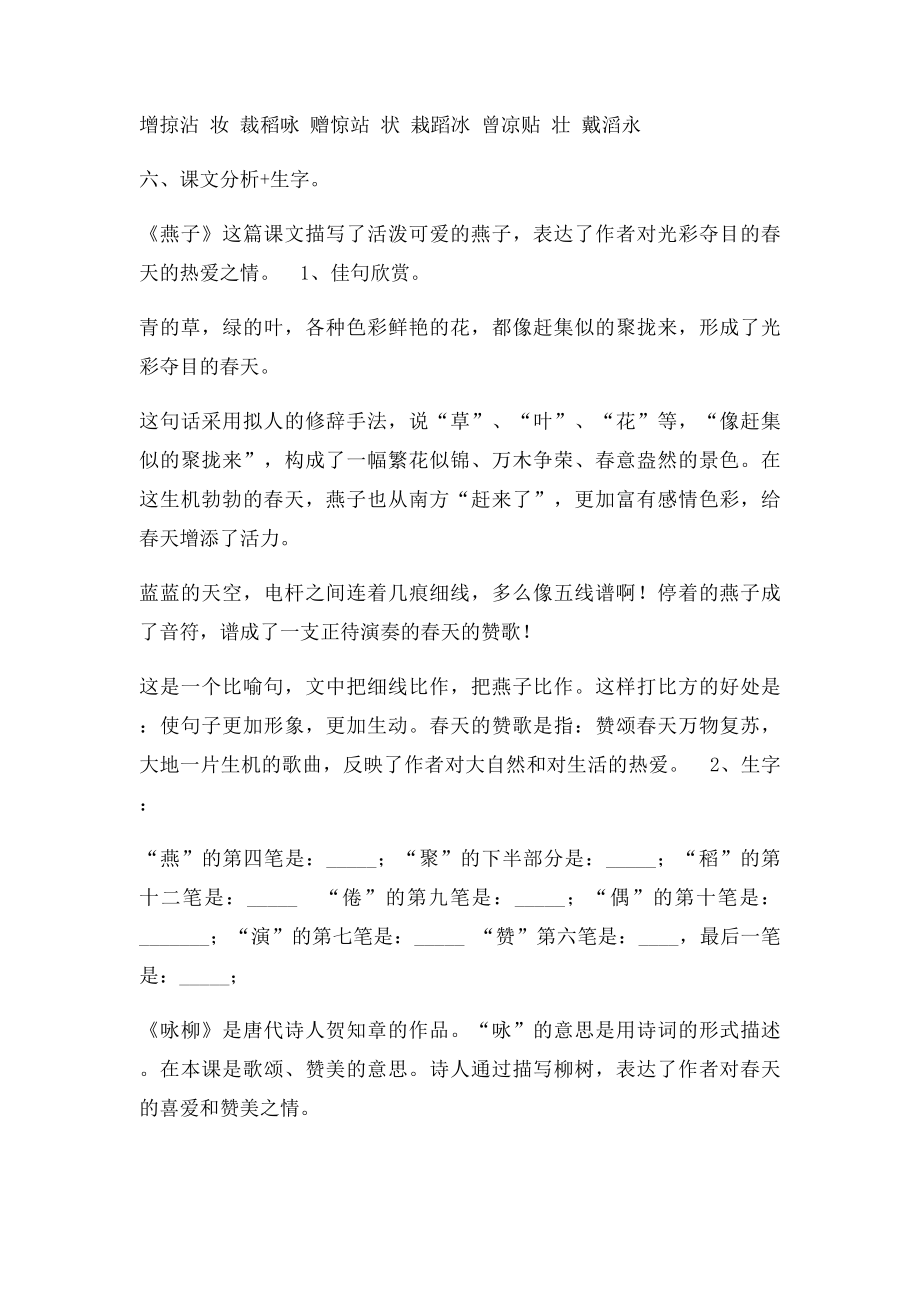 三年级语文下册各单元复习资料(3).docx_第2页