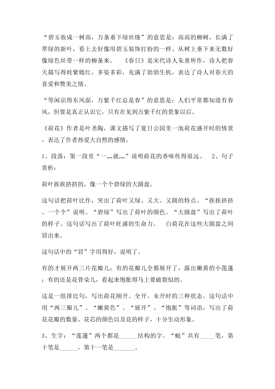 三年级语文下册各单元复习资料(3).docx_第3页