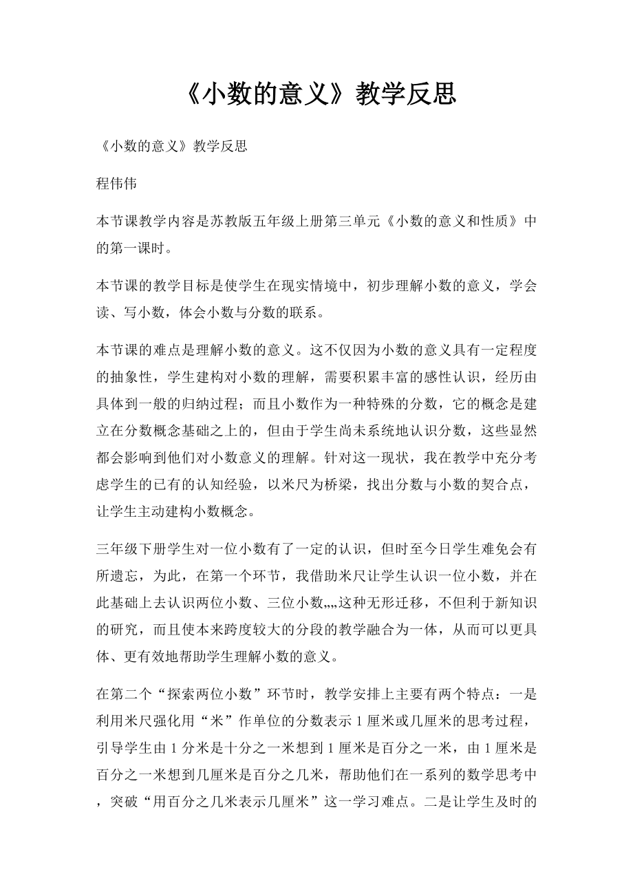 《小数的意义》教学反思(1).docx_第1页