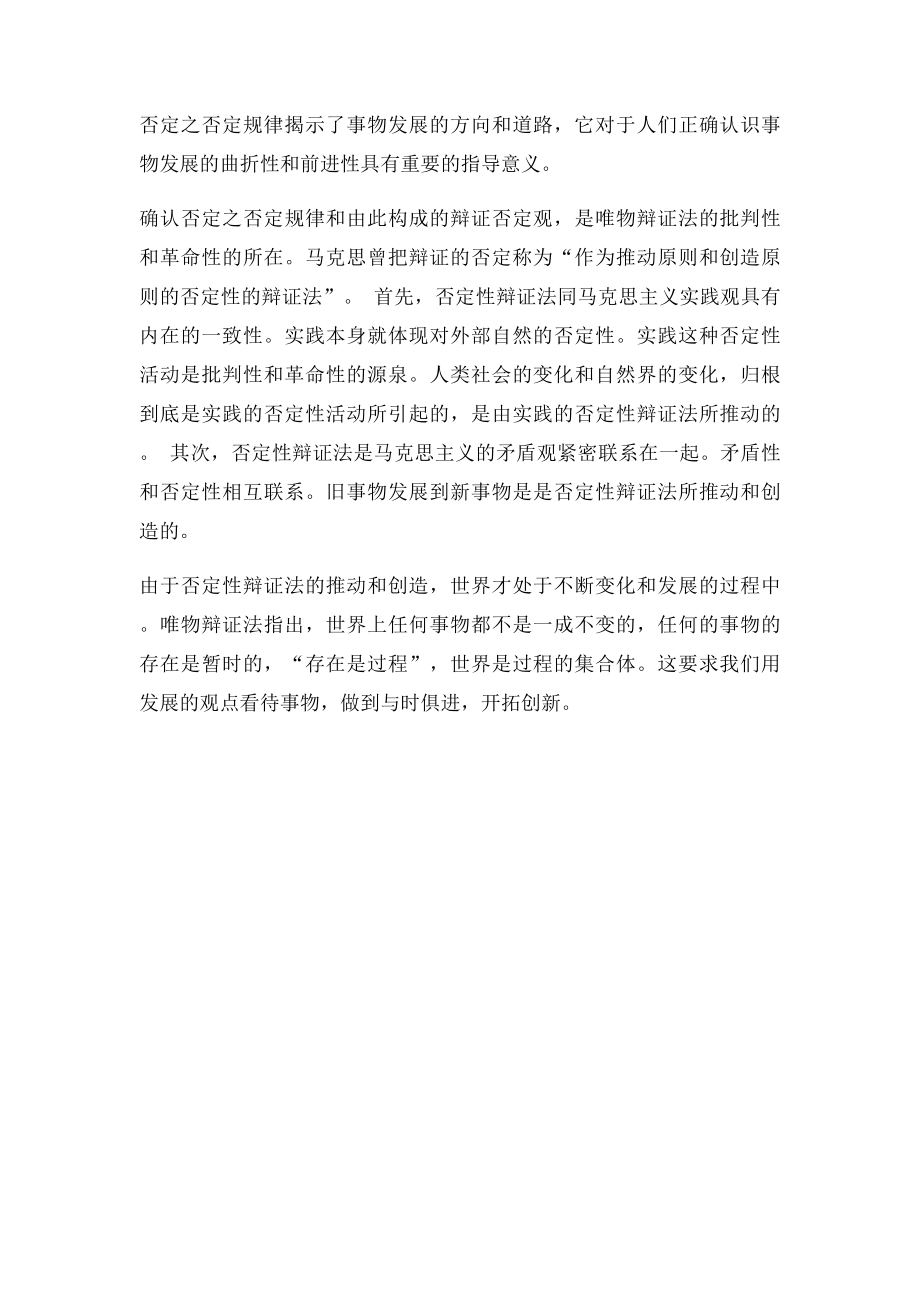 辩证法的本质是批判的和革命性的统.docx_第2页