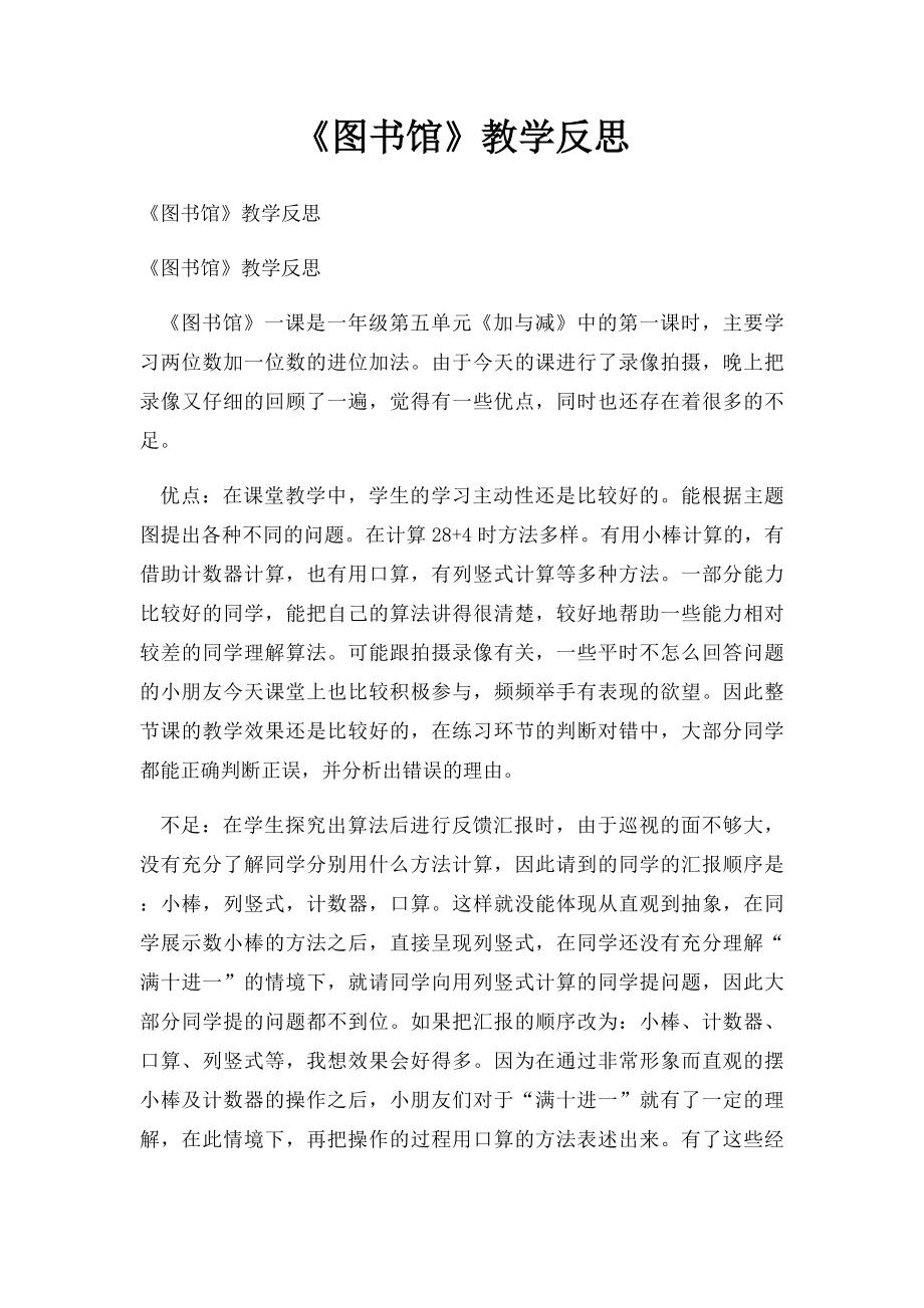 《图书馆》教学反思.docx_第1页