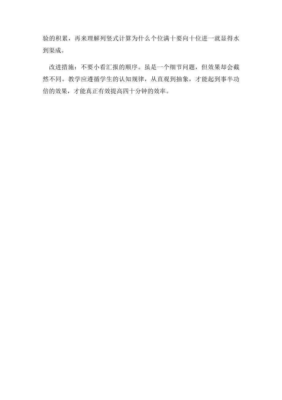 《图书馆》教学反思.docx_第2页