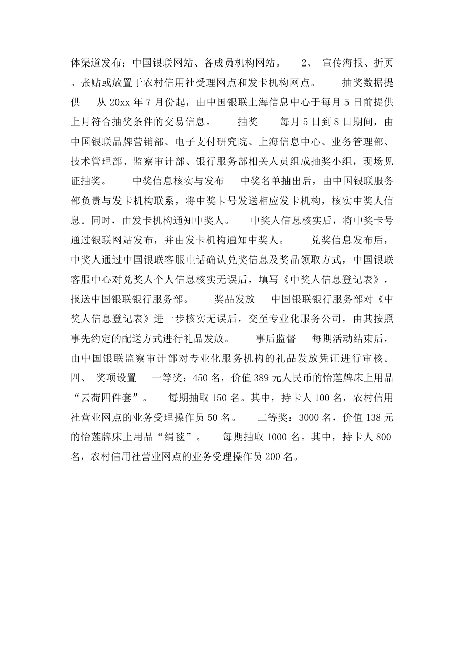 银行卡有奖促销活动方案.docx_第2页