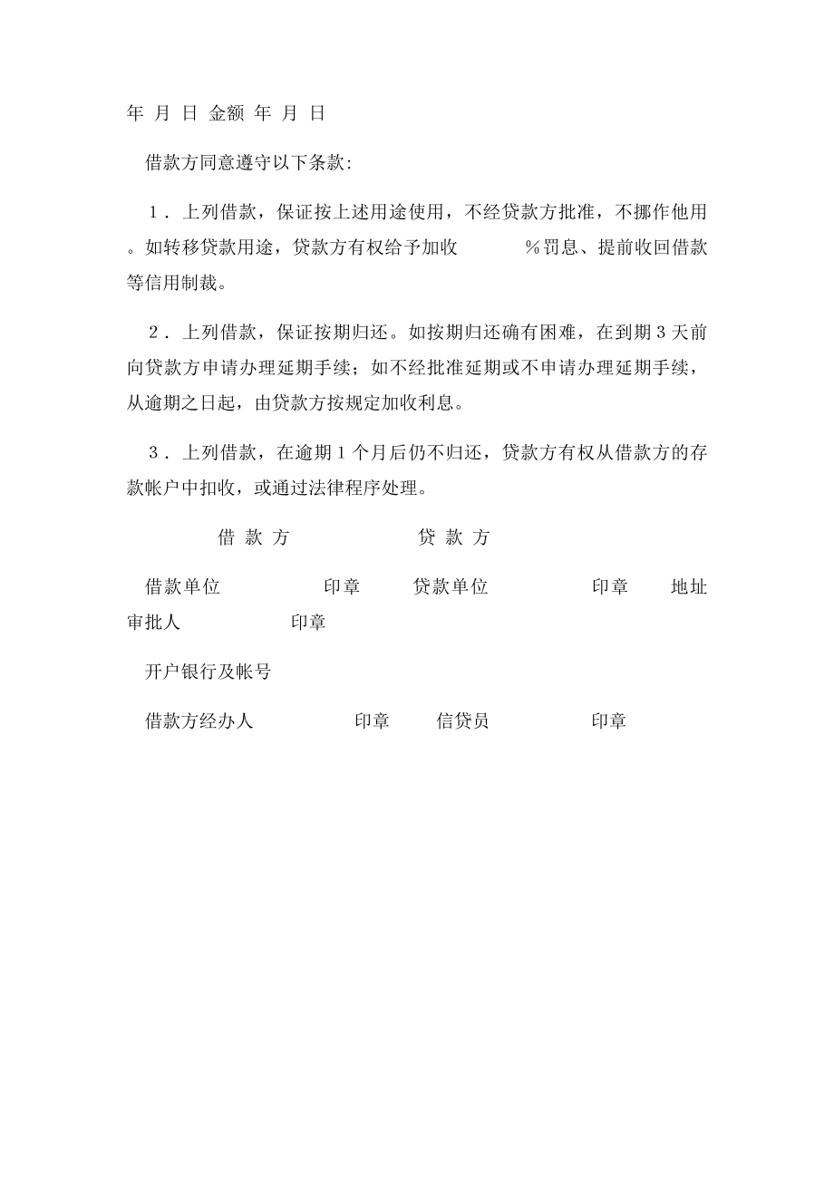 中国农业银行信用借款合同.docx_第2页