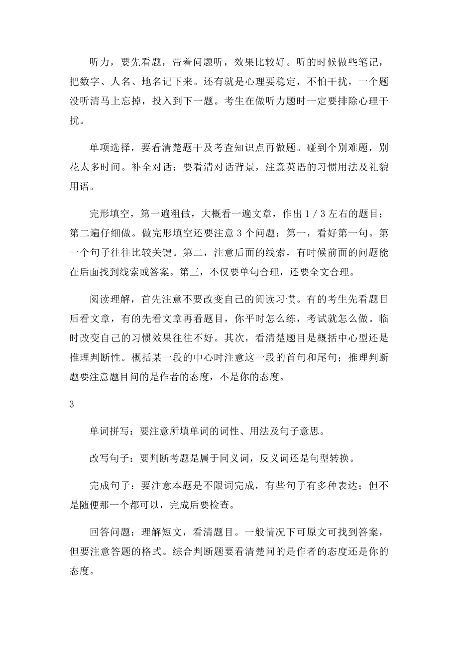 中考答题技巧及注意事项.docx_第3页