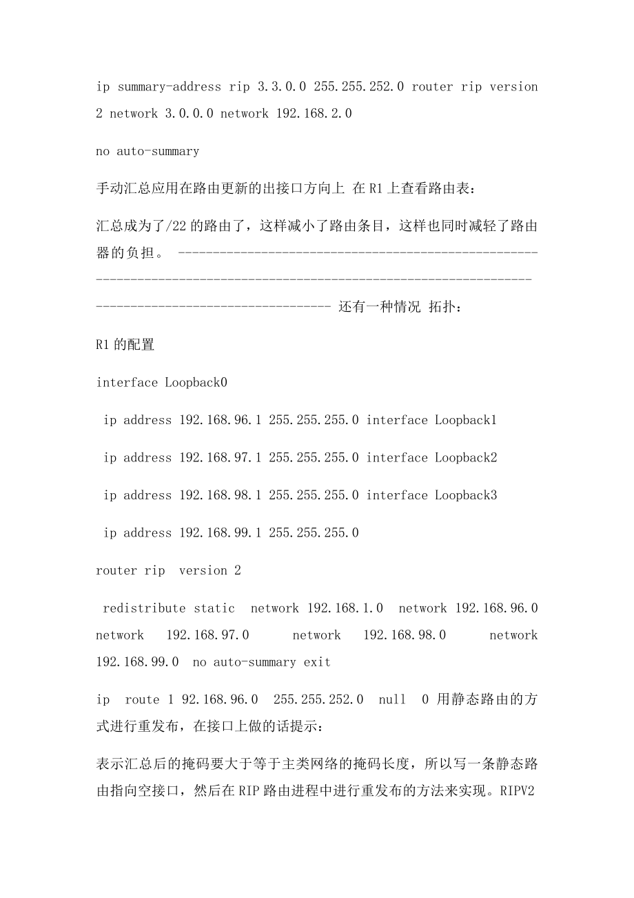 RIPv2手动汇总.docx_第2页