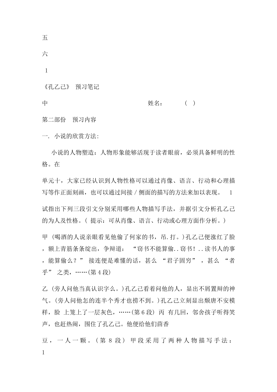 《孔乙己》预习笔记.docx_第2页