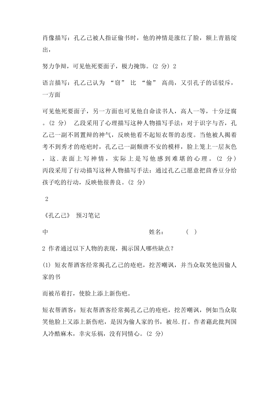 《孔乙己》预习笔记.docx_第3页