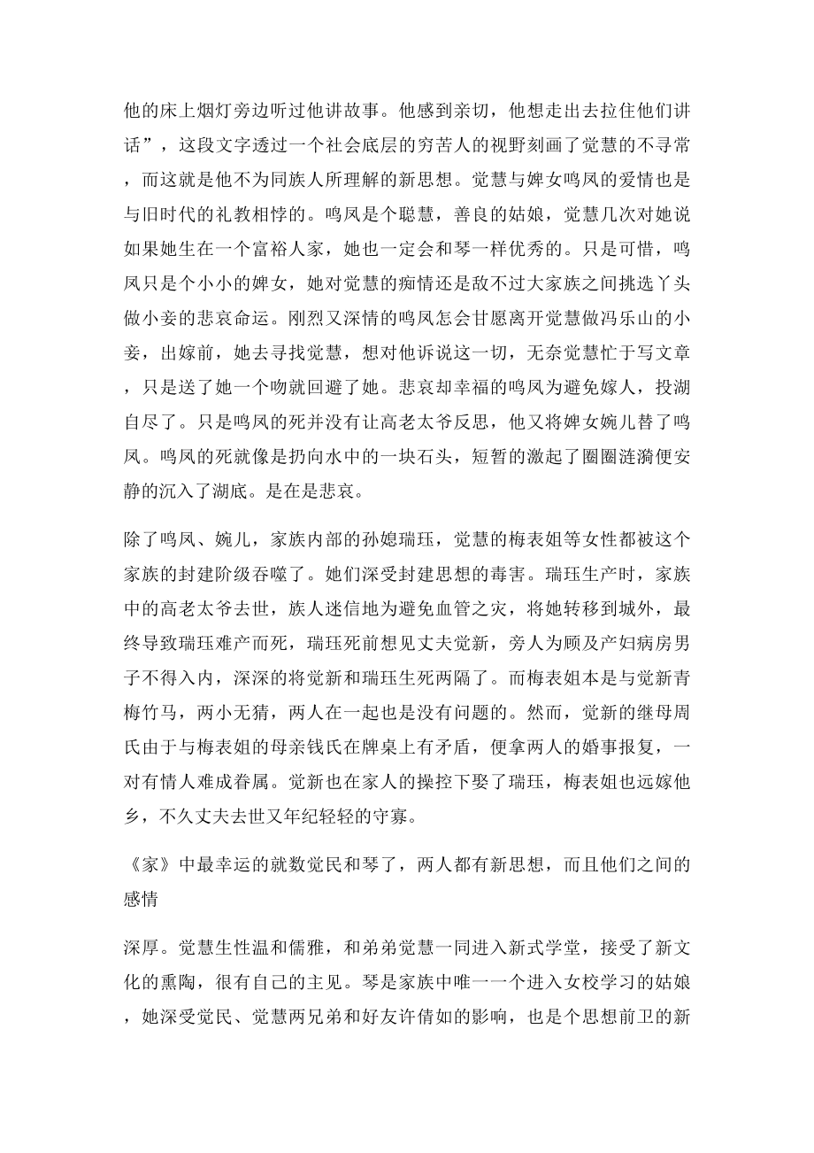 《家》读书笔记.docx_第2页