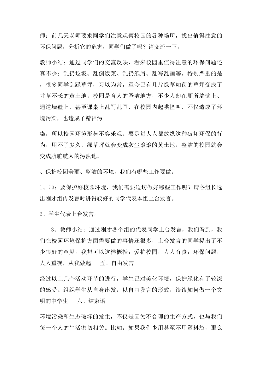 争当环保小卫士德育主题班会教案.docx_第3页