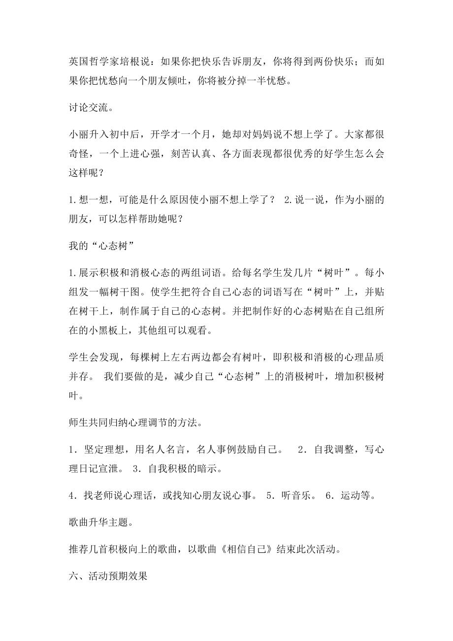 主题班会活动设计方案.docx_第3页