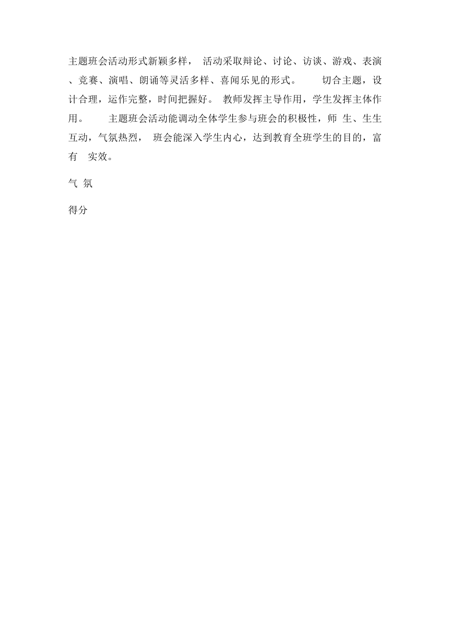 主题班会的评分表.docx_第2页