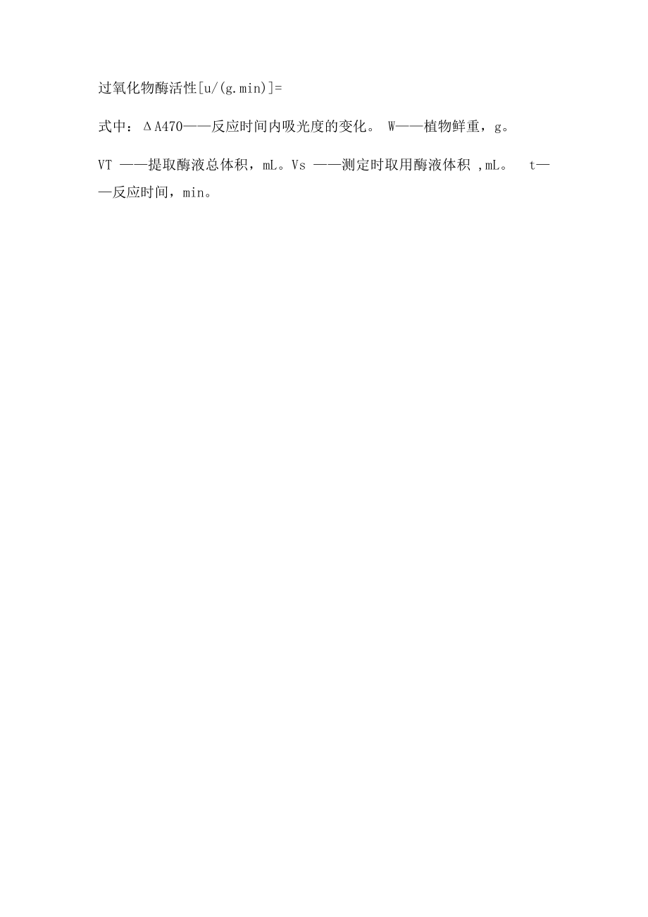 POD测定方法.docx_第2页