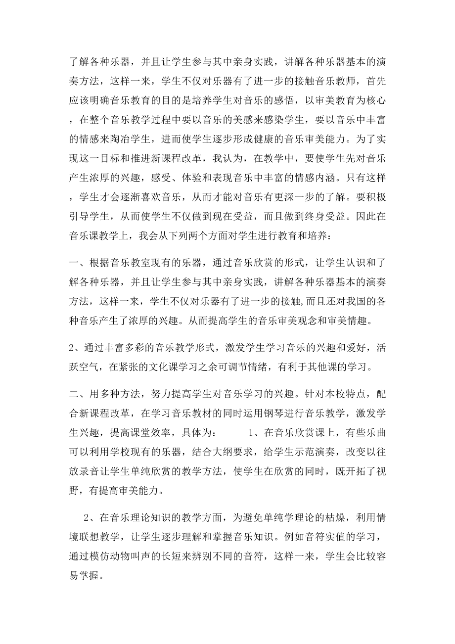 音乐教学札记.docx_第2页