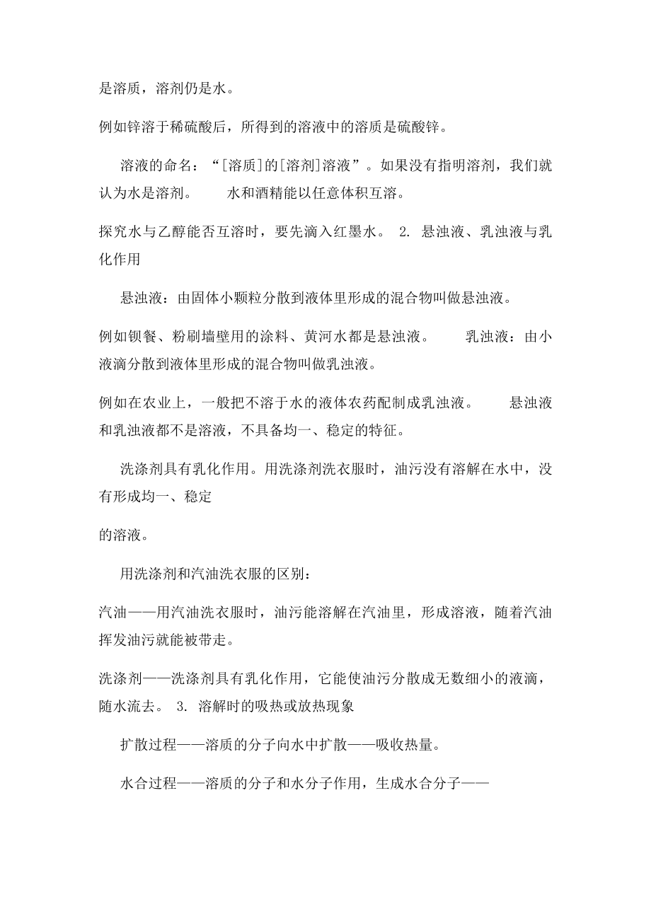 九年级化学第九章知识点总结.docx_第2页