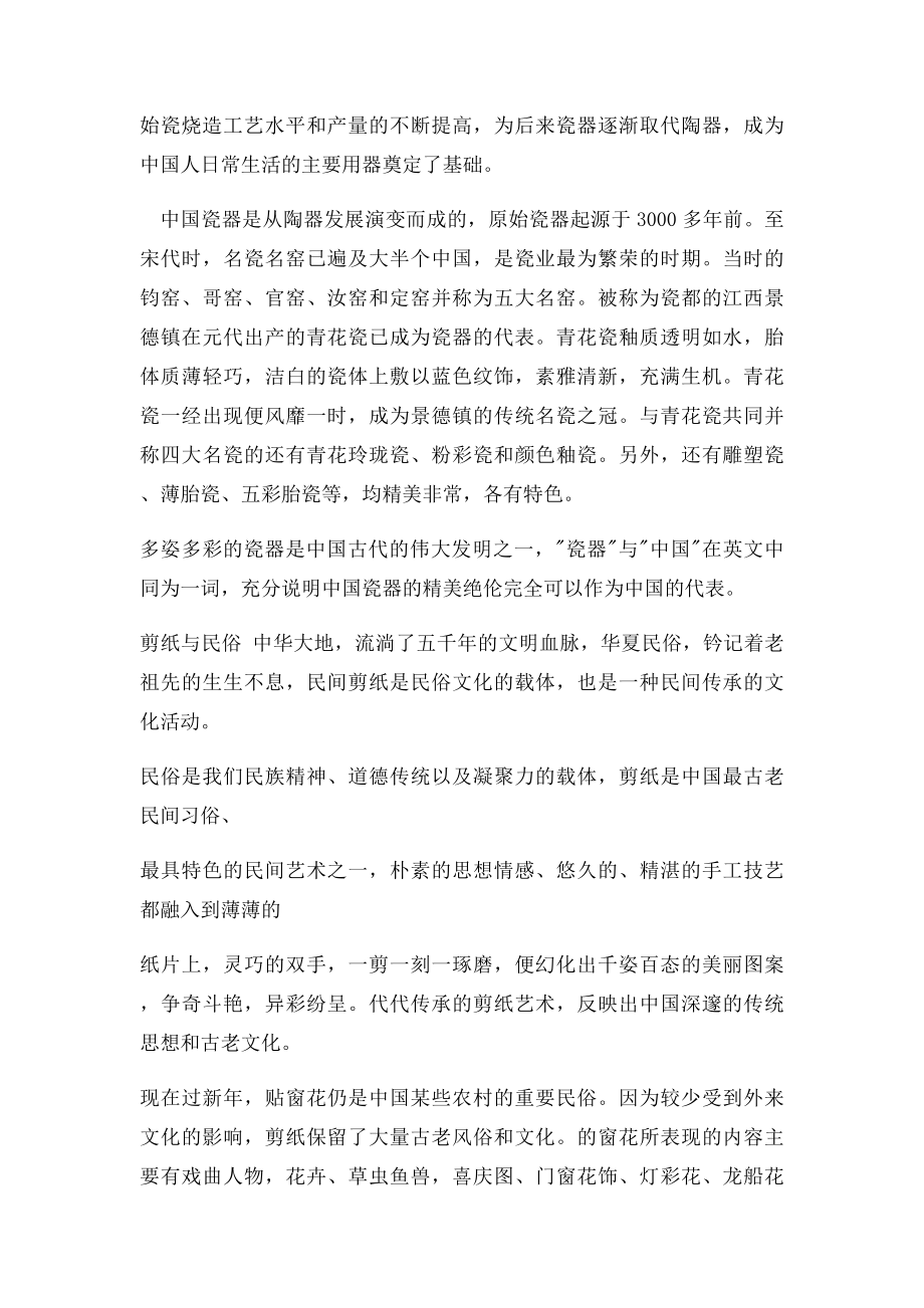 中国传统文化资料.docx_第2页