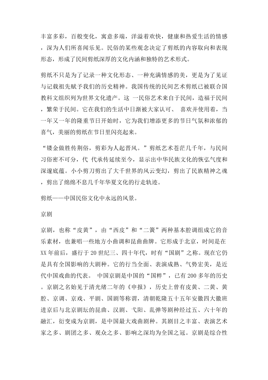 中国传统文化资料.docx_第3页