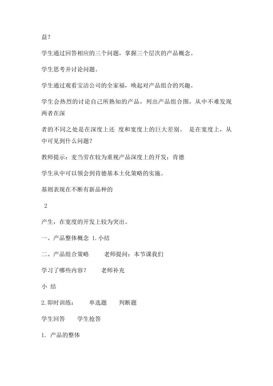 61 产品组合策略教学设计.docx_第3页