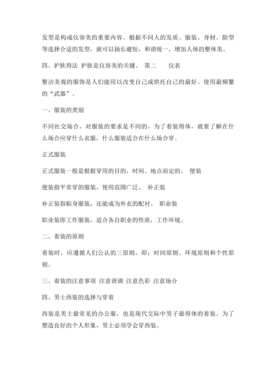 个人礼仪包括简介.docx_第2页