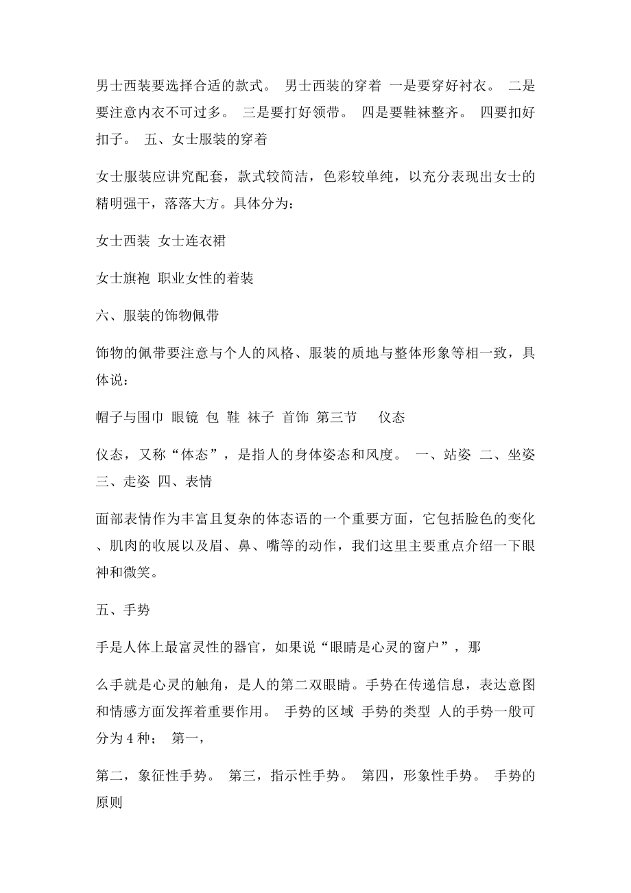 个人礼仪包括简介.docx_第3页