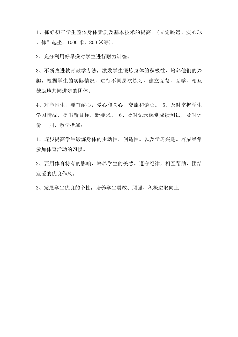 中学体育教师工作计划.docx_第2页