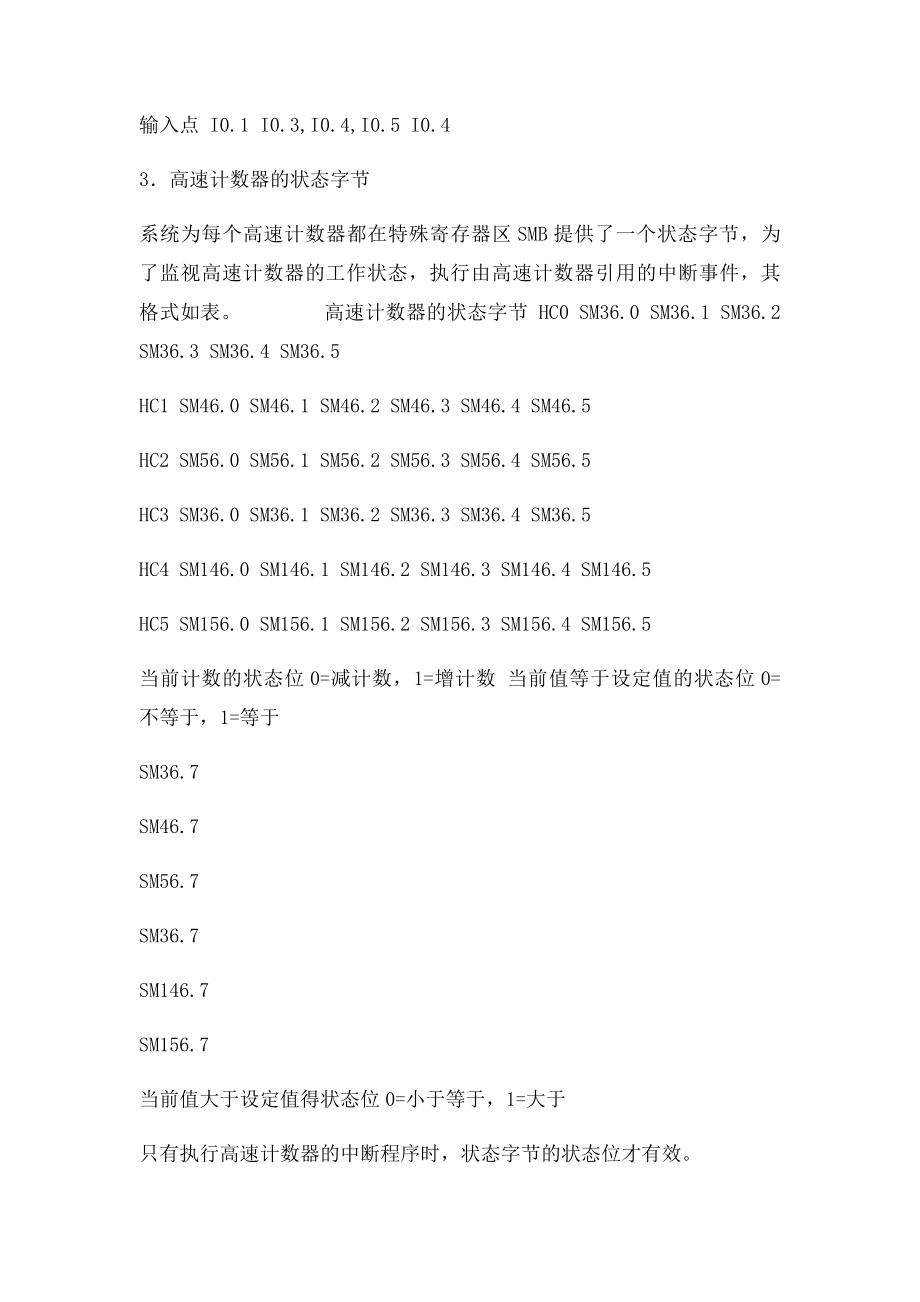 s7200高速计数器详细解说.docx_第3页