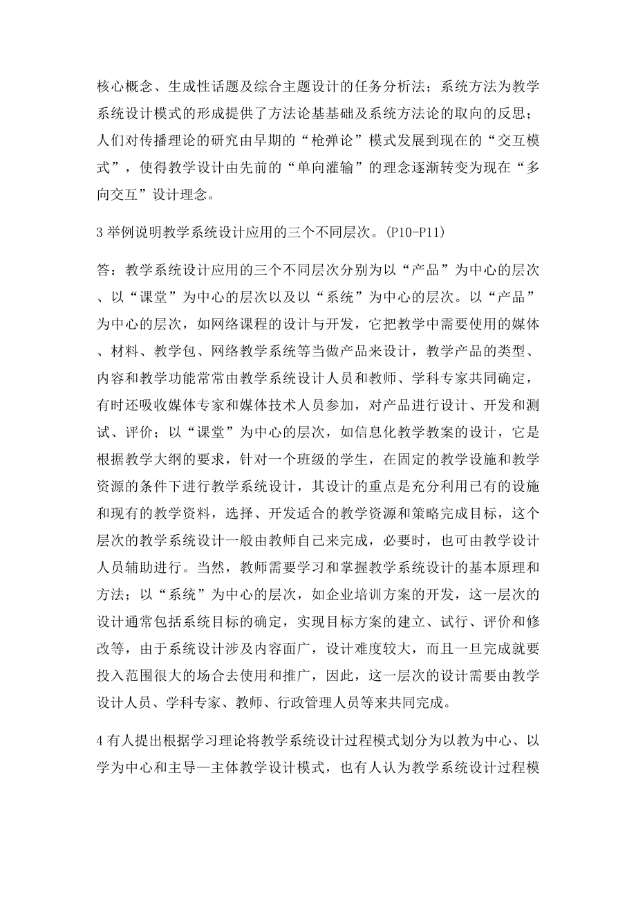 《教学系统设计》课后答案.docx_第2页