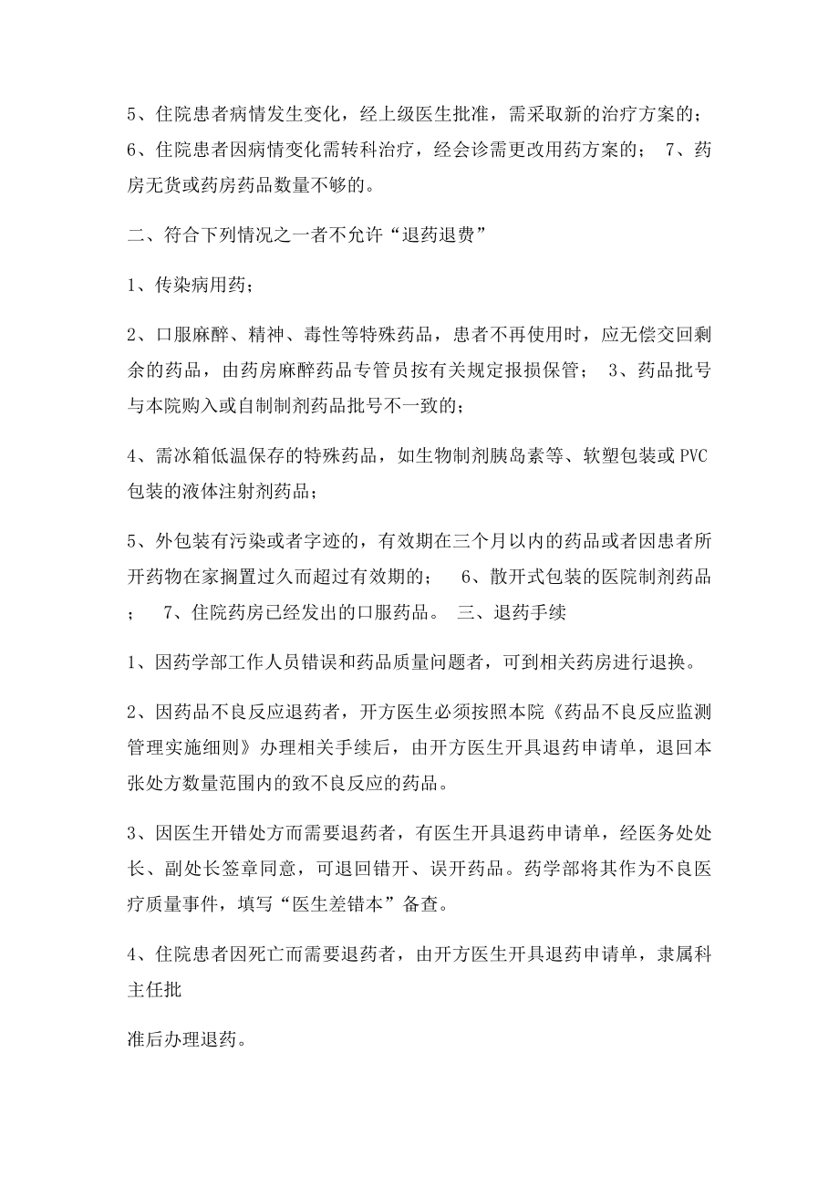 药房退药管理制度.docx_第2页