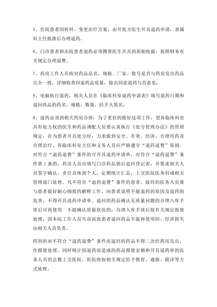 药房退药管理制度.docx_第3页