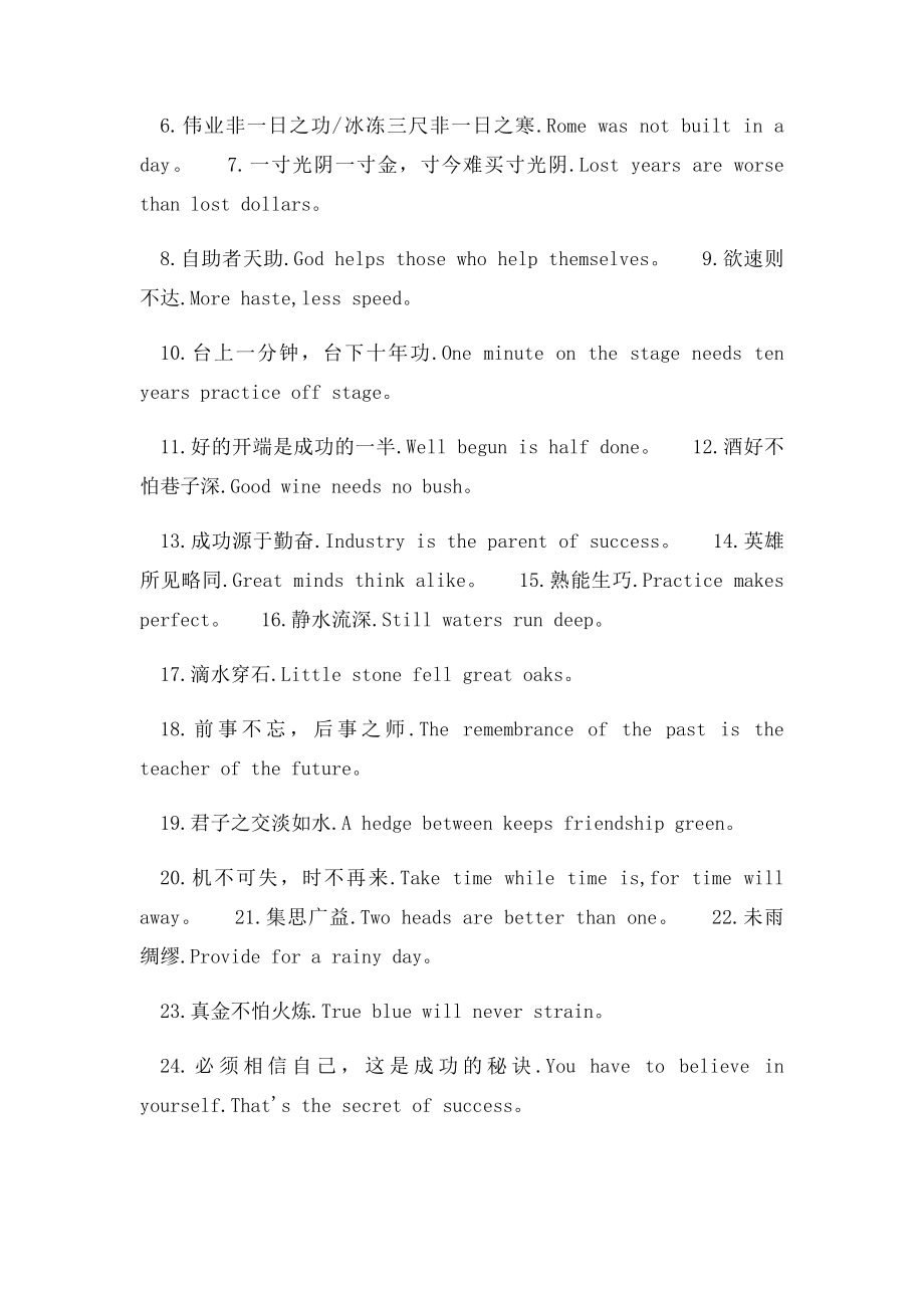 英语励志口号100句.docx_第2页