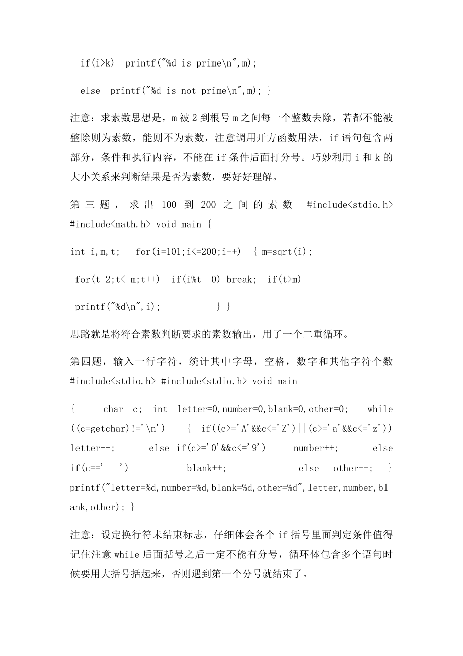 C语言十道题自编答案fuben.docx_第2页